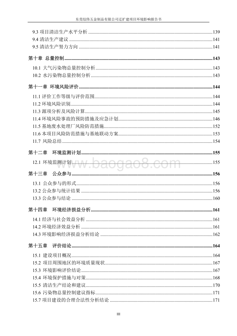 XX五金制品公司迁扩建项目环境影响评价报告书.pdf_第5页