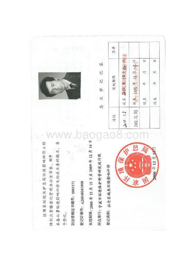XX城区地块项目环境影响评价报告书.doc_第2页
