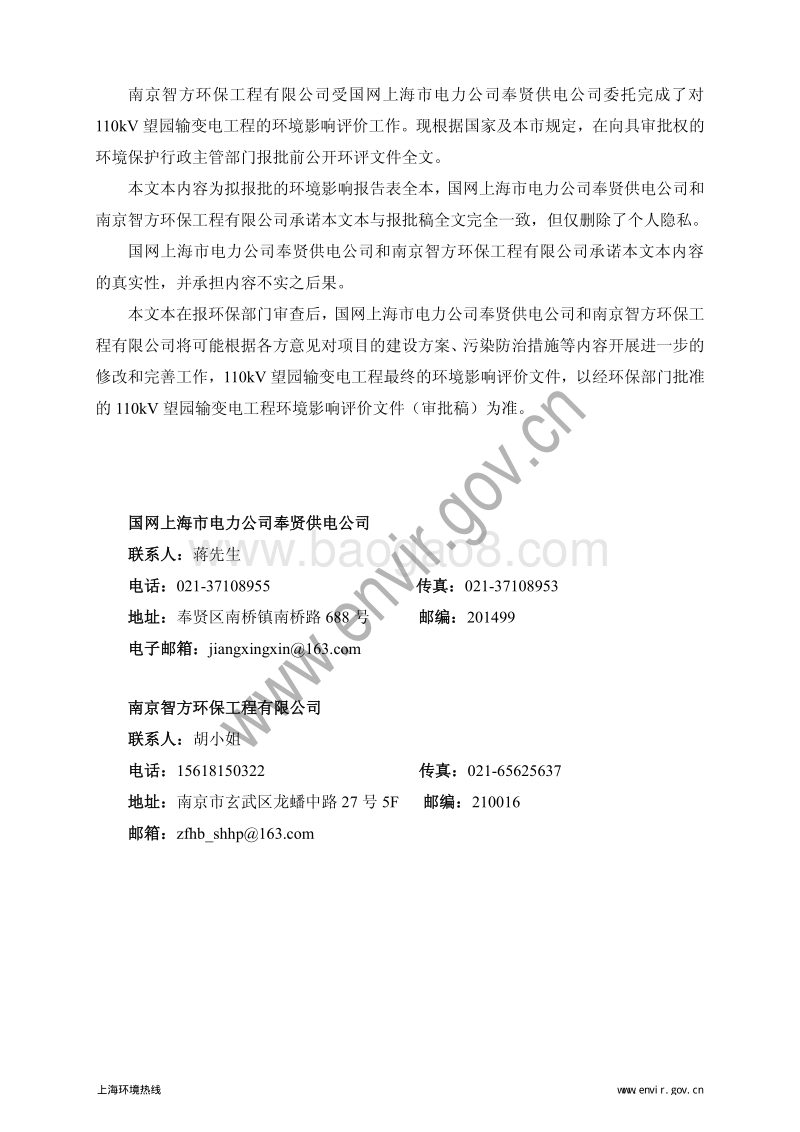 XX输变电工程环境影响评价报告表 - 副本.pdf_第2页