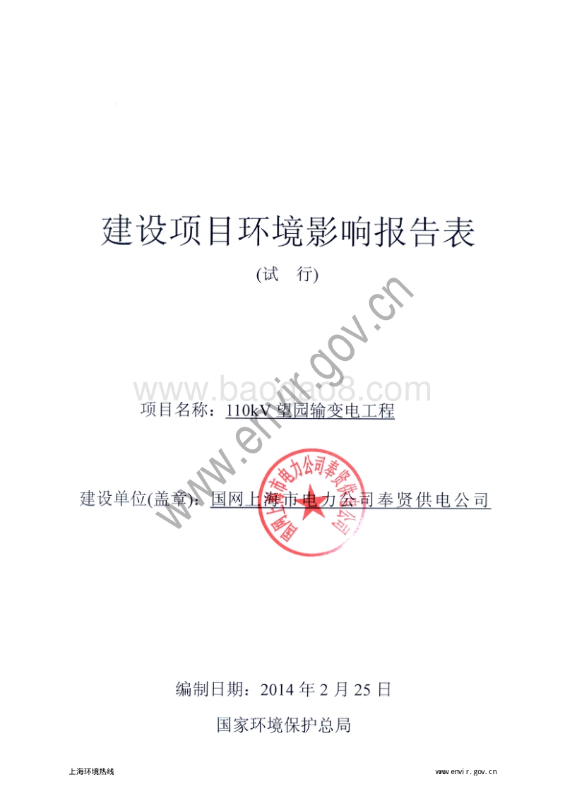 XX输变电工程环境影响评价报告表 - 副本.pdf_第3页