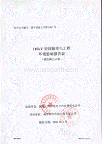 XX输变电工程环境影响评价报告表 - 副本.pdf