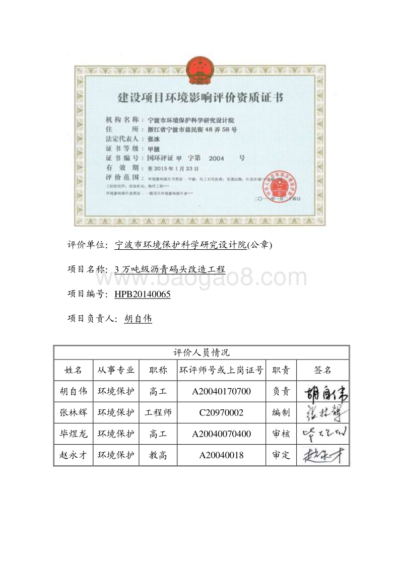 XX公司沥青码头改造工程环境影响评价报告书.pdf_第2页