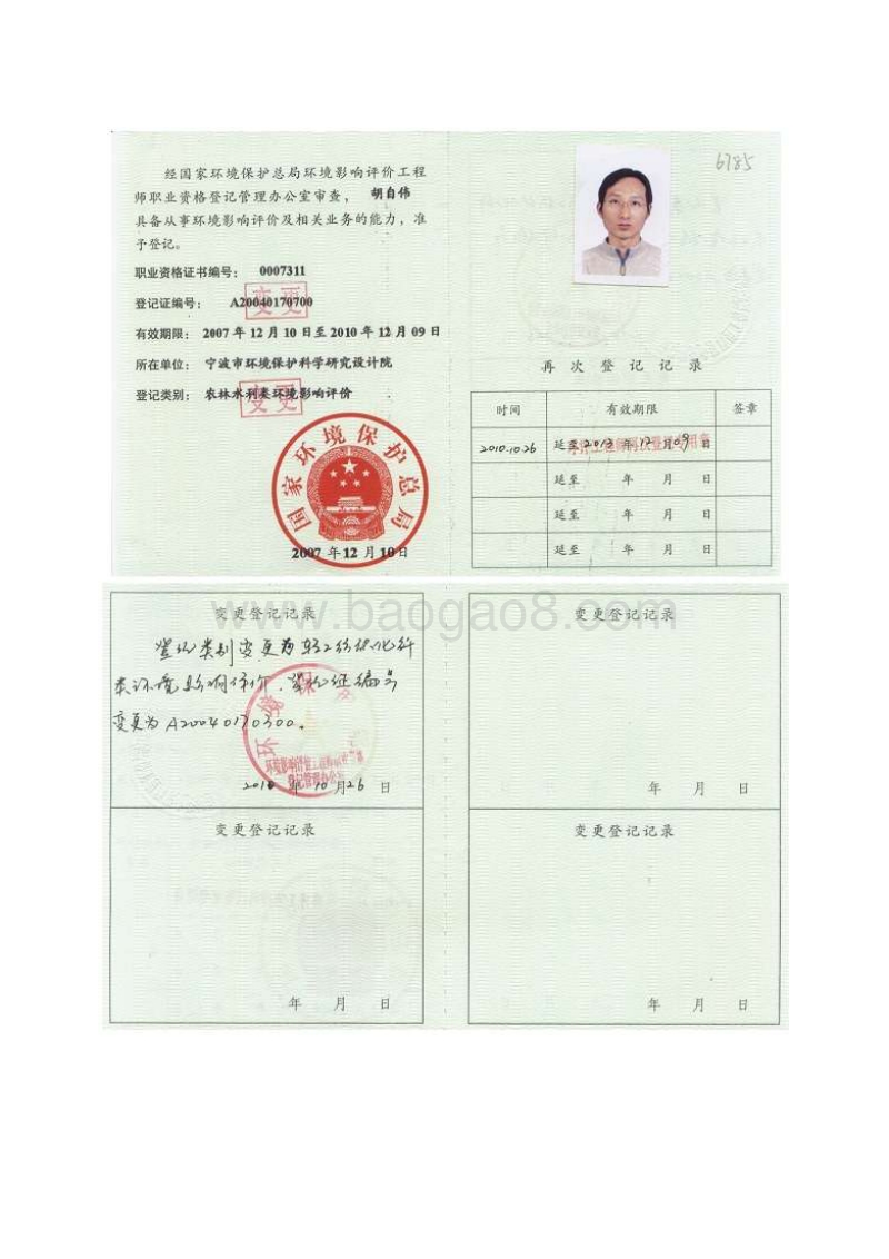 XX公司沥青码头改造工程环境影响评价报告书.pdf_第3页
