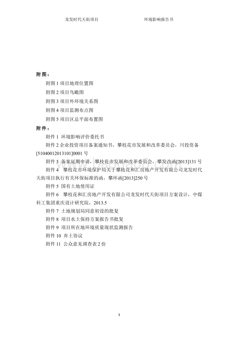XX时代天街项目环境影响评价报告书 - 副本.pdf_第4页