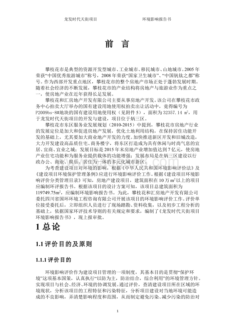 XX时代天街项目环境影响评价报告书 - 副本.pdf_第5页