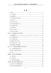 XX县清洁能源项目环境影响评价报告书 - 副本.pdf