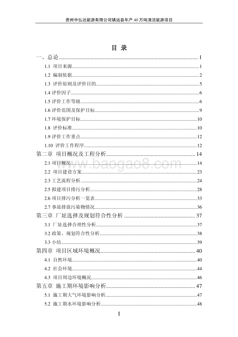 XX县清洁能源项目环境影响评价报告书 - 副本.pdf_第1页