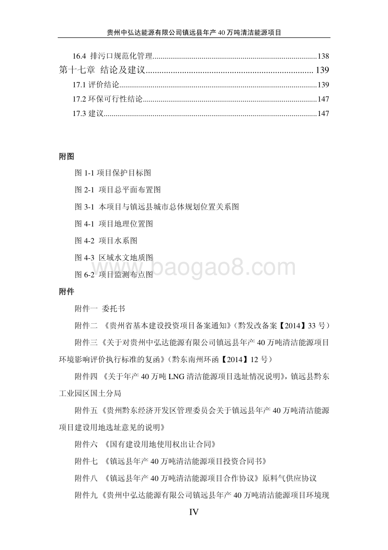 XX县清洁能源项目环境影响评价报告书 - 副本.pdf_第4页