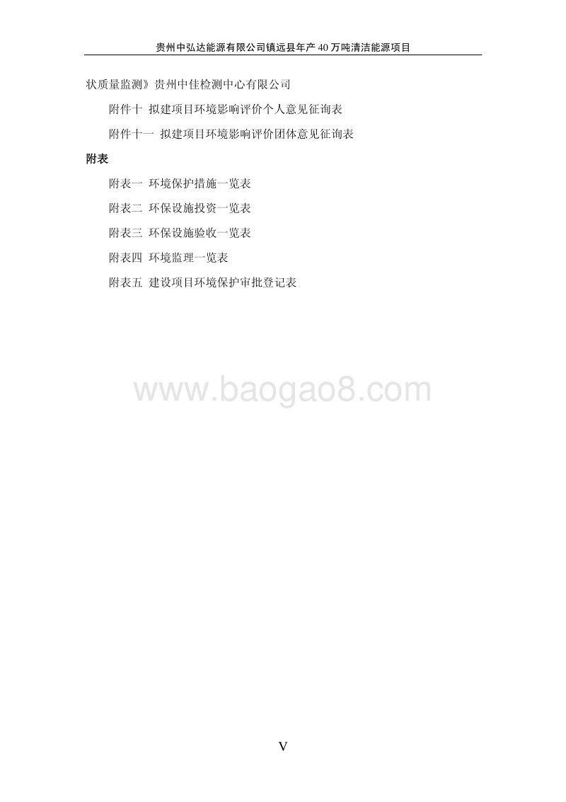 XX县清洁能源项目环境影响评价报告书 - 副本.pdf_第5页