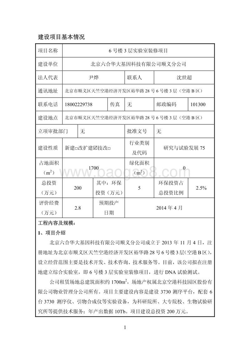 XX实验室装修项目环境影响评价报告表 - 副本.pdf_第3页