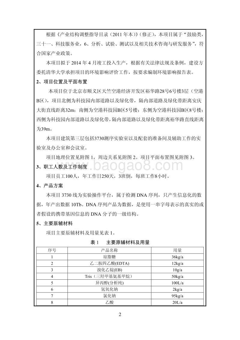 XX实验室装修项目环境影响评价报告表 - 副本.pdf_第4页