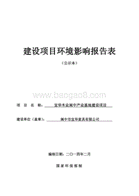 XX公司产业基地建设项目环境影响评价报告书 - 副本 - 副本.pdf
