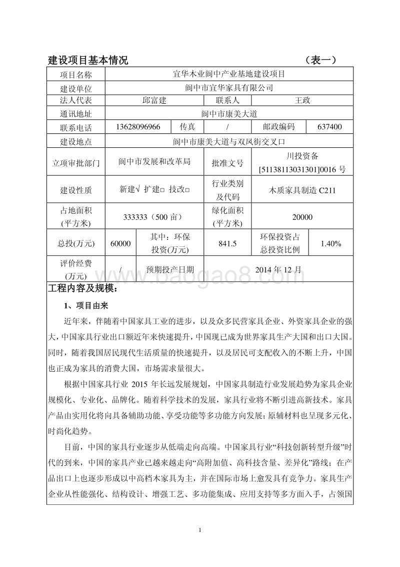 XX公司产业基地建设项目环境影响评价报告书 - 副本 - 副本.pdf_第3页