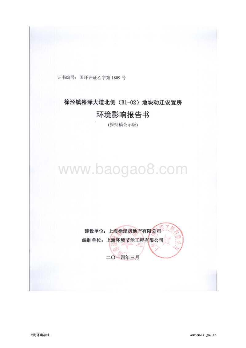 XX安置房环境影响评价报告书 - 副本 - 副本.pdf_第1页