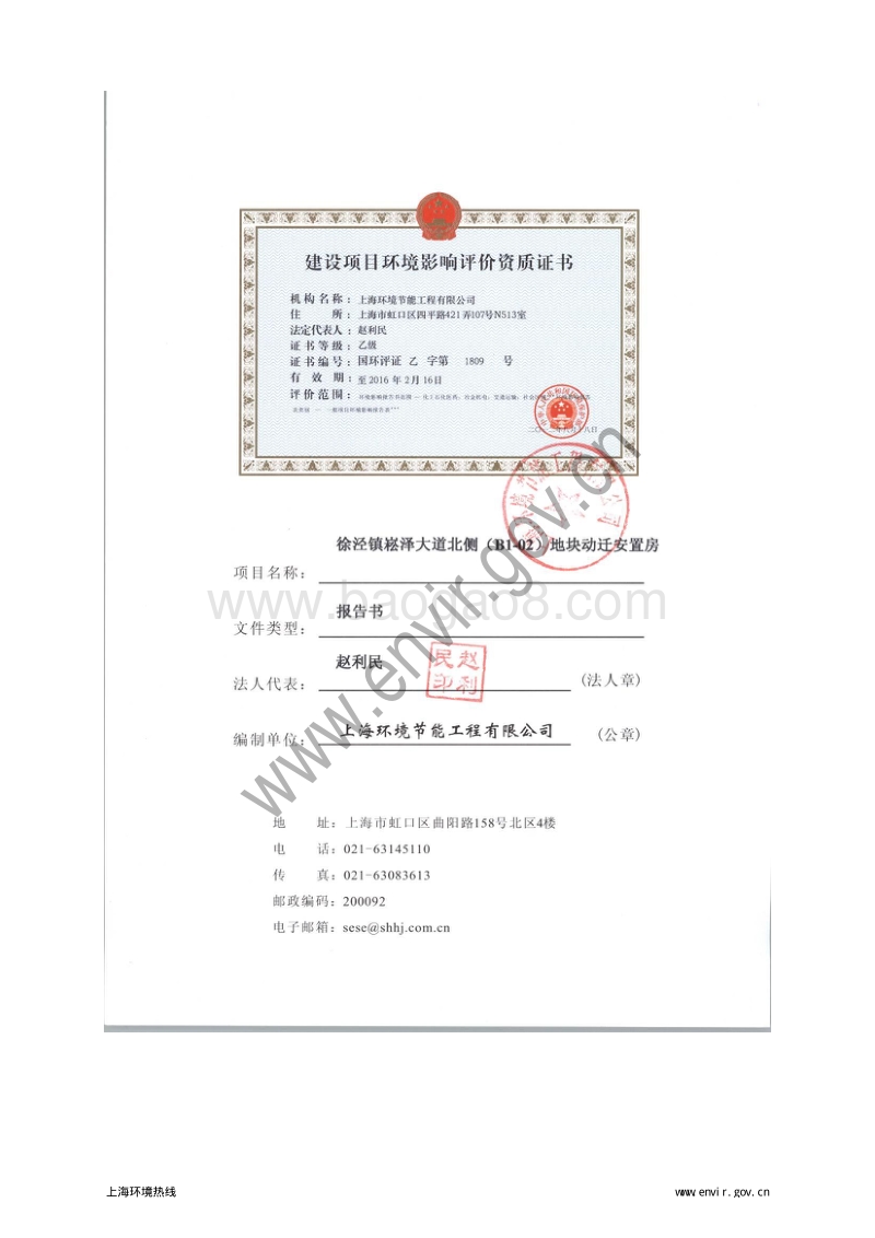 XX安置房环境影响评价报告书 - 副本 - 副本.pdf_第3页