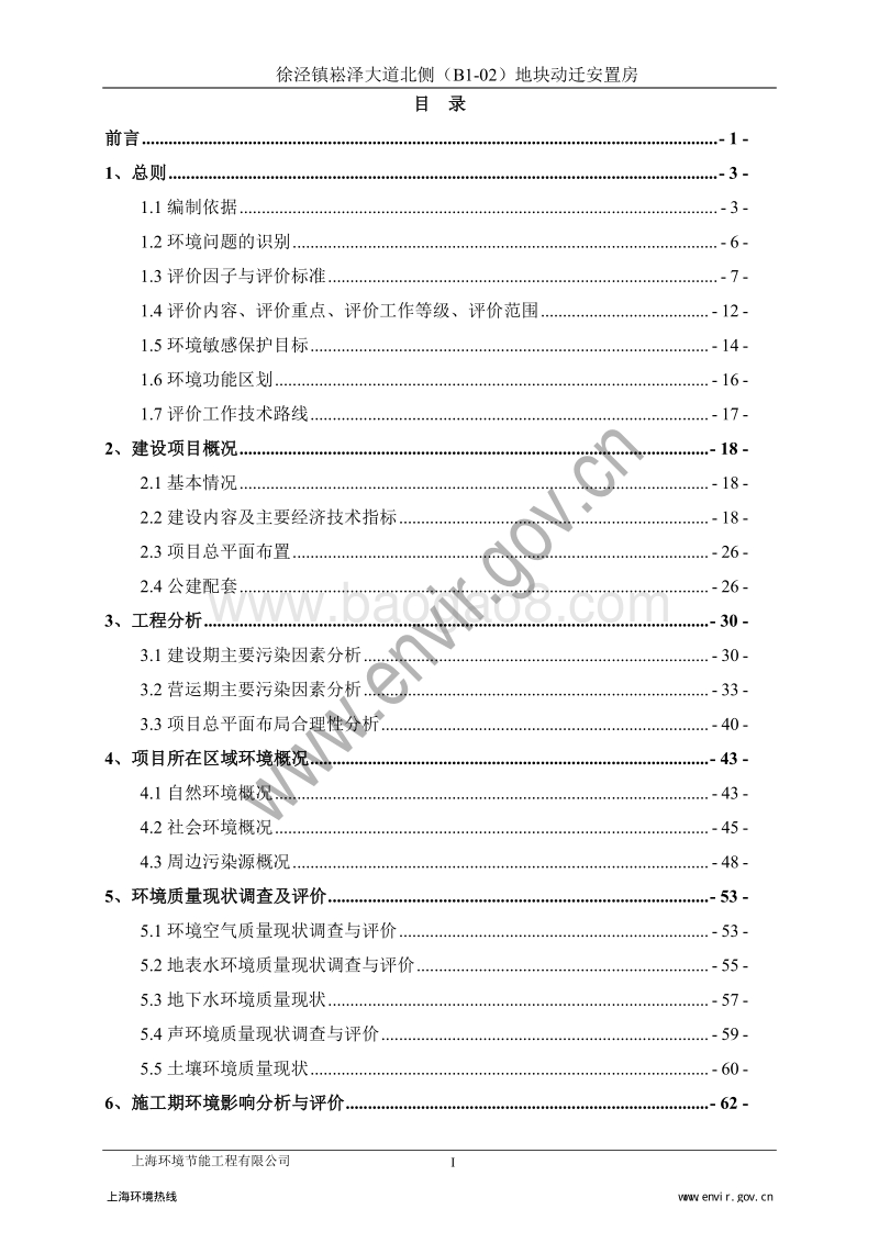 XX安置房环境影响评价报告书 - 副本 - 副本.pdf_第4页