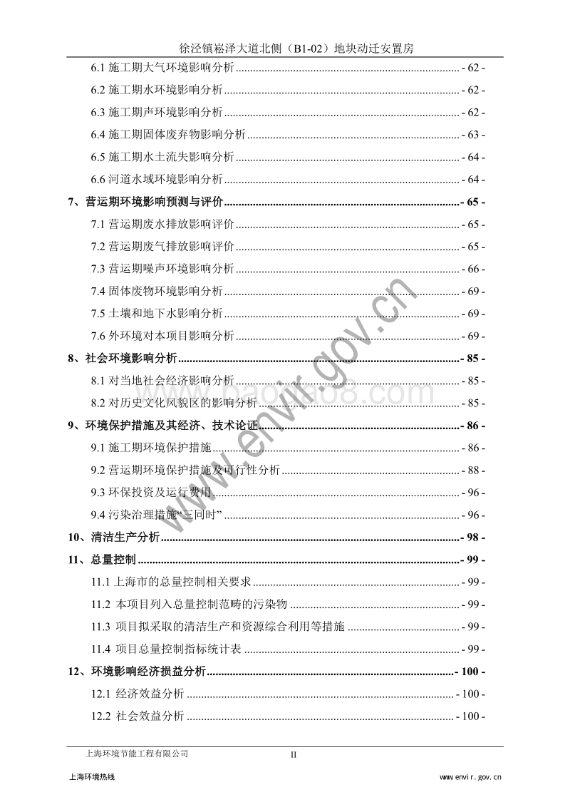 XX安置房环境影响评价报告书 - 副本 - 副本.pdf_第5页