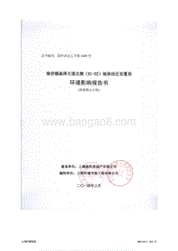 XX安置房环境影响评价报告书 - 副本 - 副本.pdf