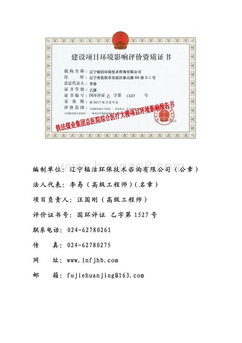 XX医院综合医疗大楼项目环境影响评价报告书 - 副本.pdf_第2页