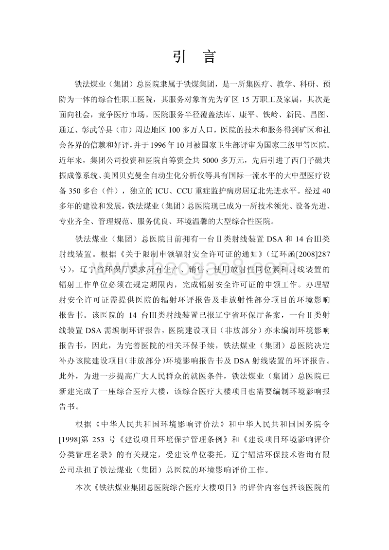 XX医院综合医疗大楼项目环境影响评价报告书 - 副本.pdf_第3页