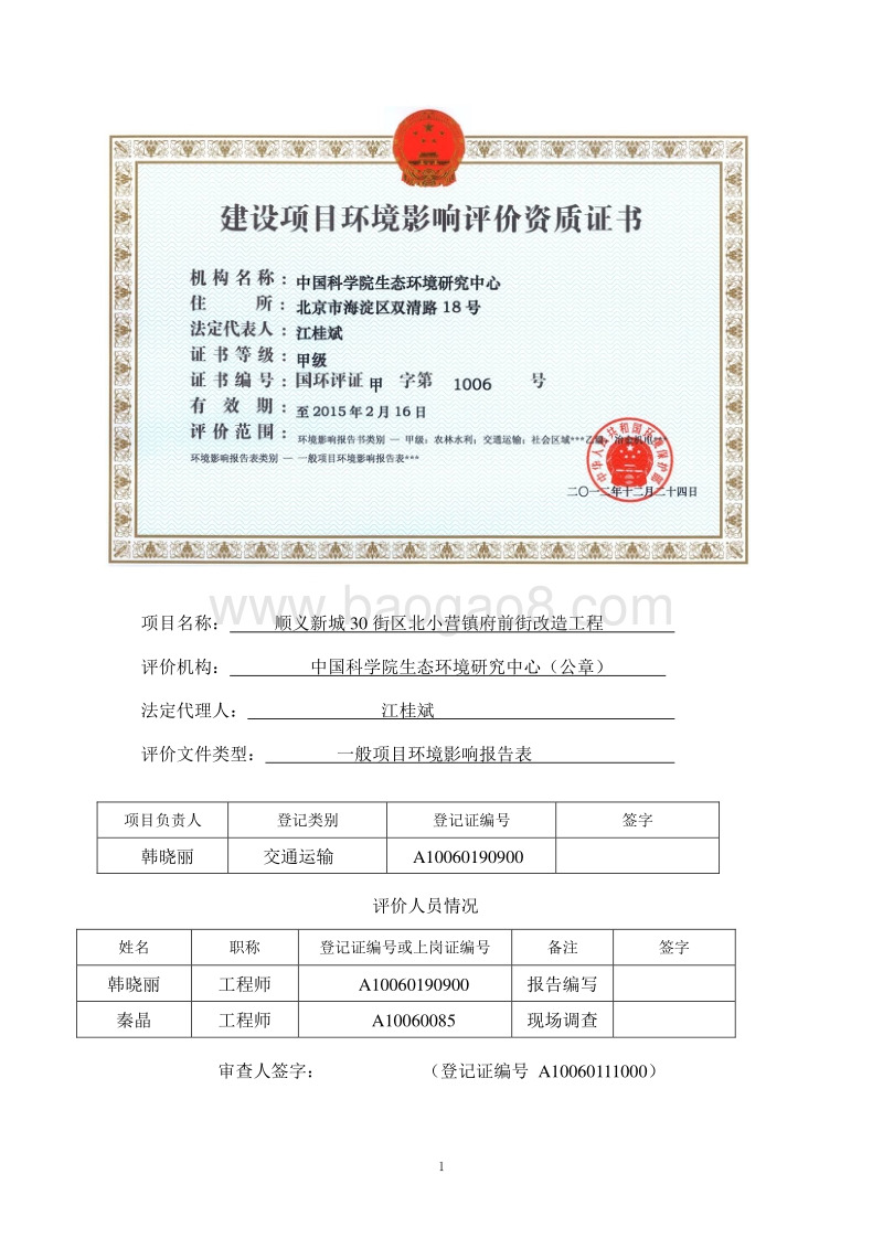 XX小区前街改造工程环境影响评价报告表.pdf_第2页