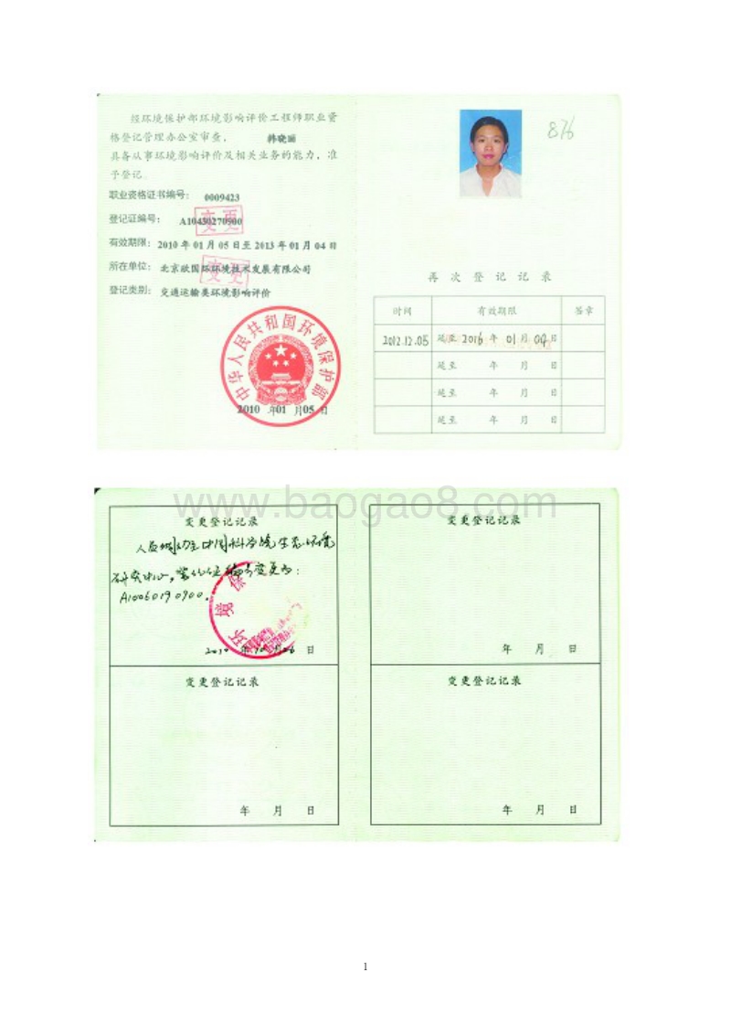XX小区前街改造工程环境影响评价报告表.pdf_第3页