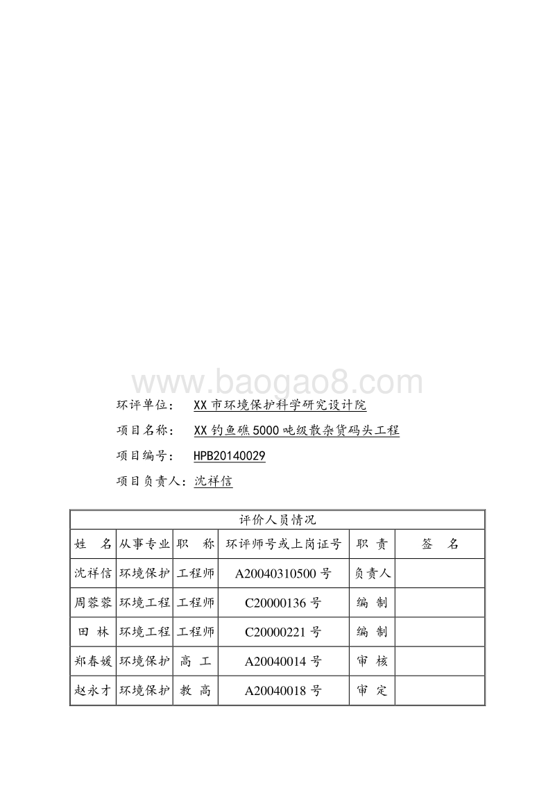 XX杂货码头工程环境影响评价报告书.doc_第3页