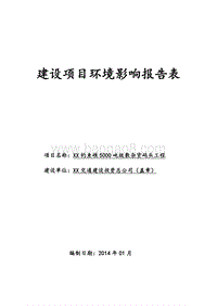 XX杂货码头工程环境影响评价报告书.doc