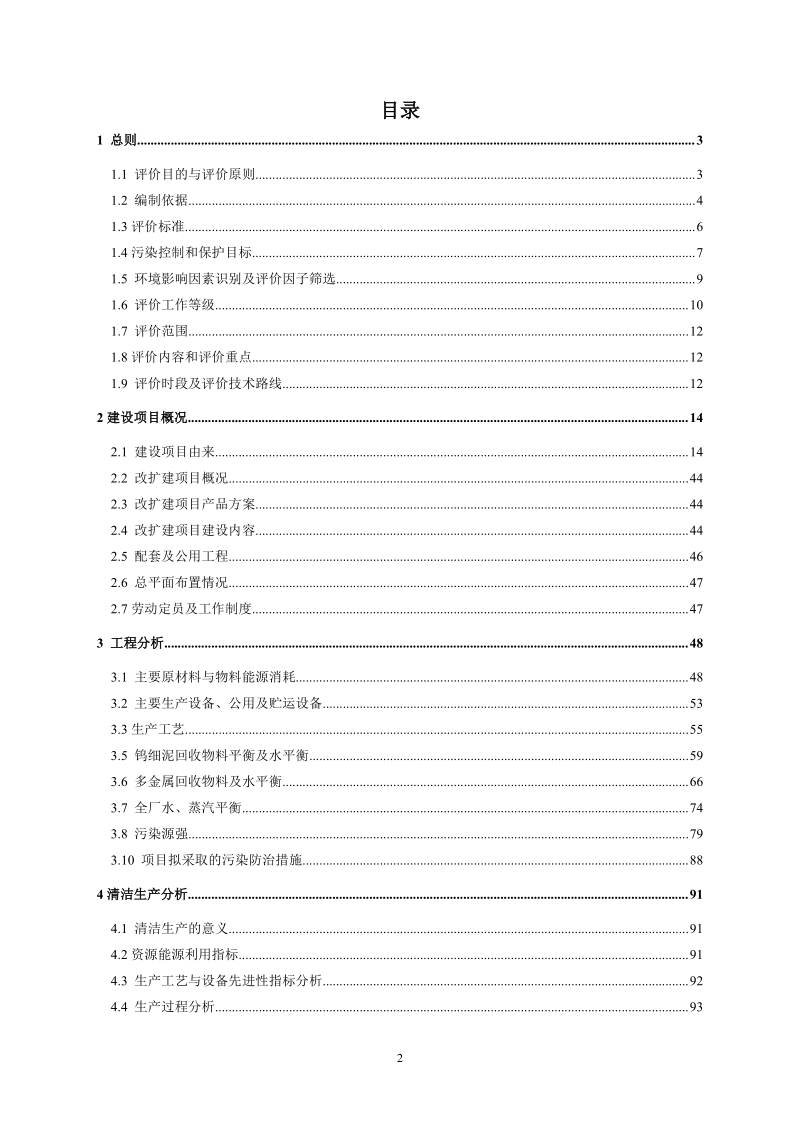 XX基地多金属综合回收项目环境影响评价报告书 - 副本.pdf_第2页