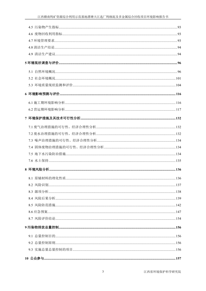 XX基地多金属综合回收项目环境影响评价报告书 - 副本.pdf_第3页