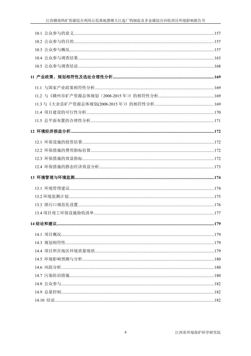 XX基地多金属综合回收项目环境影响评价报告书 - 副本.pdf_第4页