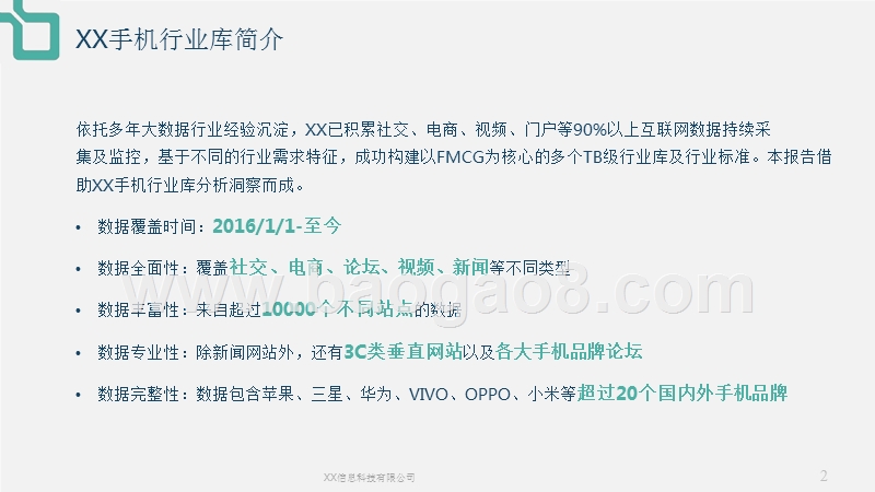 2017手机行业分析报告.pptx_第2页