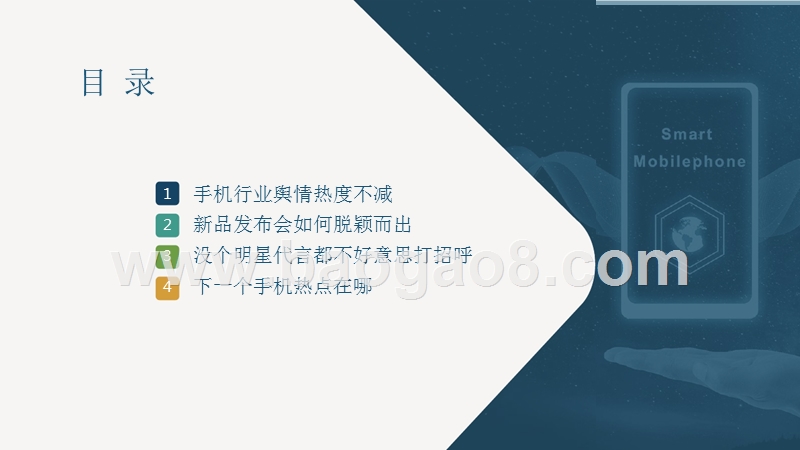 2017手机行业分析报告.pptx_第4页