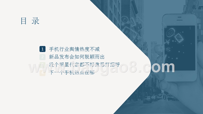 2017手机行业分析报告.pptx_第5页