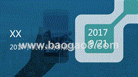 2017手机行业分析报告.pptx