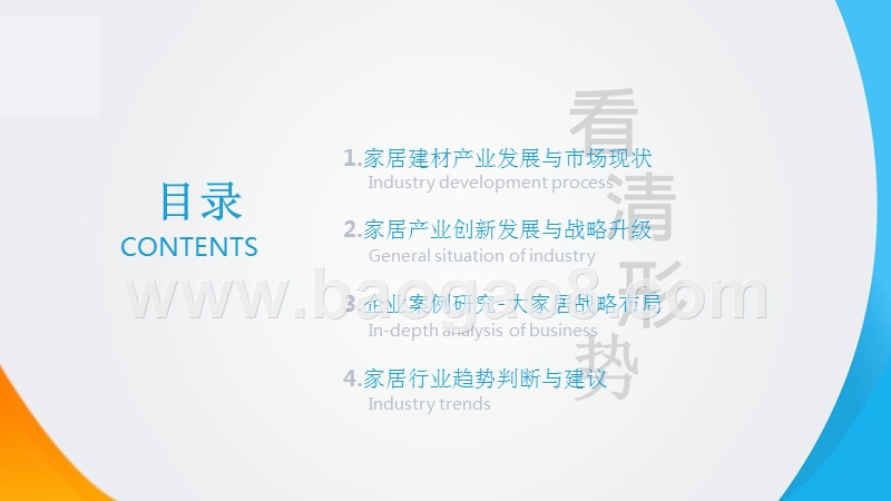 2017年中国家居建材产业研究报告.pptx_第3页
