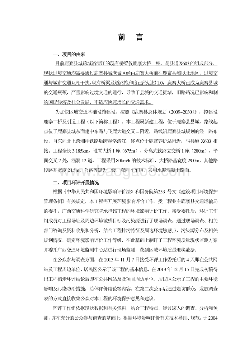 XX引道工程环境影响评价报告书.pdf_第1页