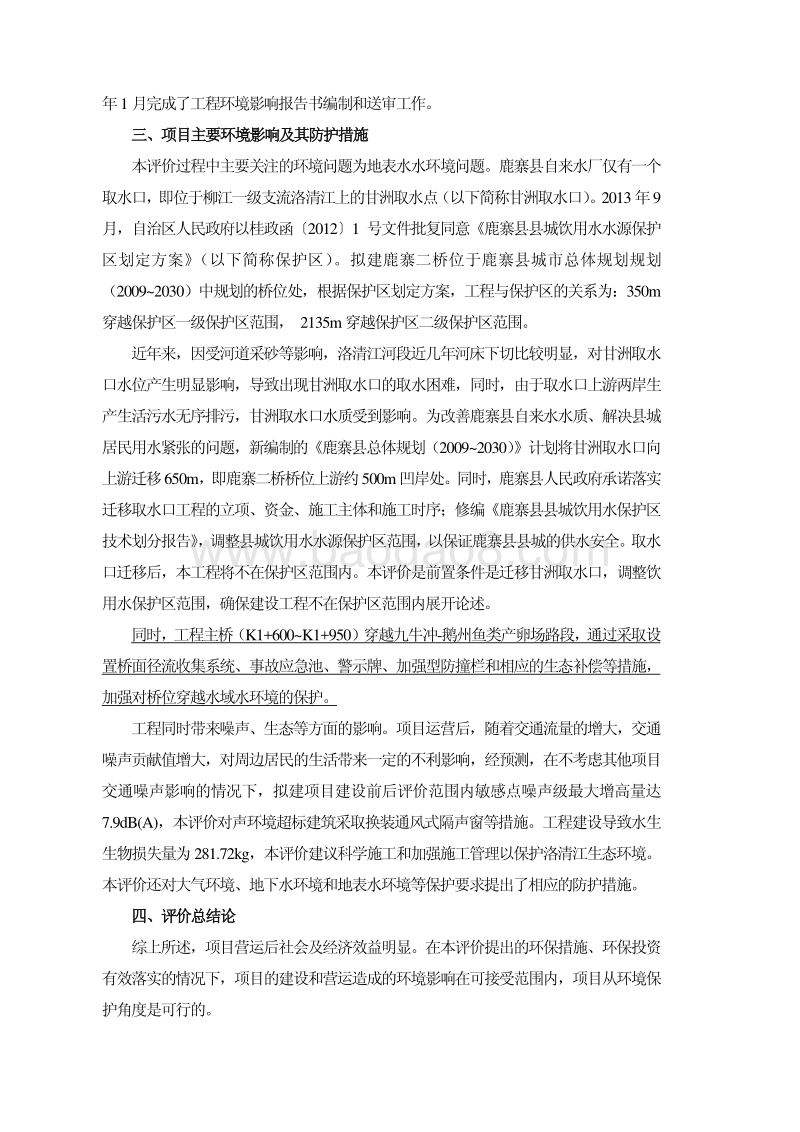XX引道工程环境影响评价报告书.pdf_第2页