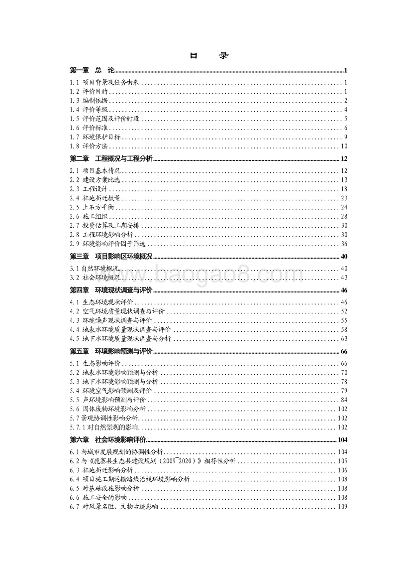 XX引道工程环境影响评价报告书.pdf_第5页