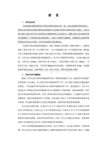 XX引道工程环境影响评价报告书.pdf