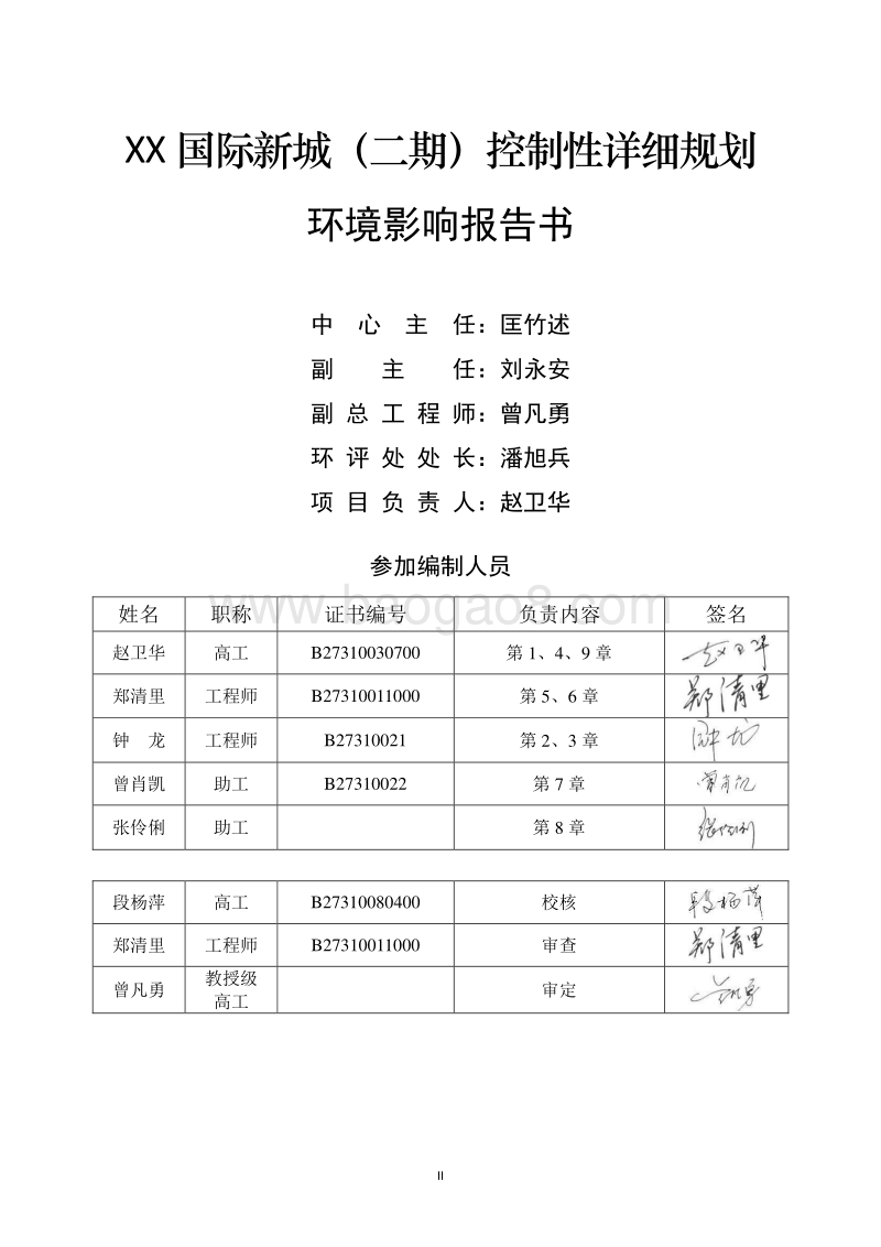XX国际新城环境影响评价报告书.doc_第2页