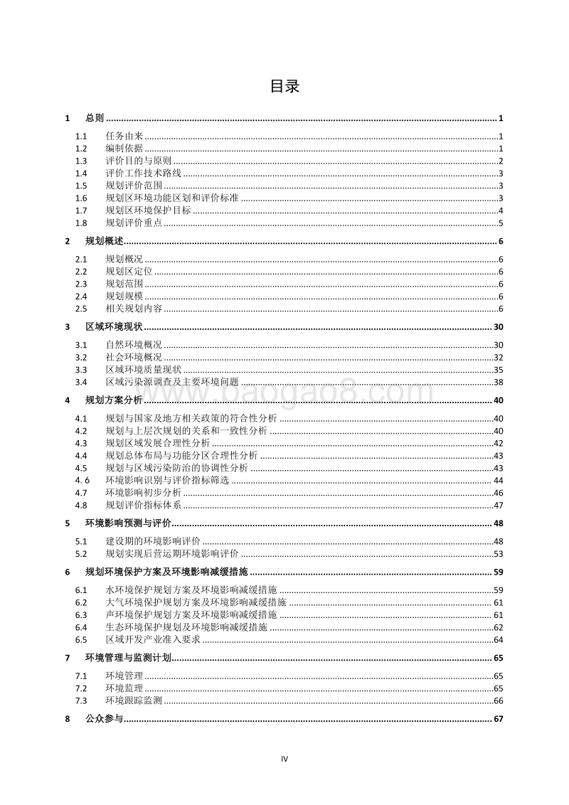XX国际新城环境影响评价报告书.doc_第4页