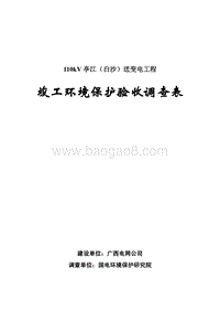 XX送变电工程环境影响评价报告表 - 副本.pdf