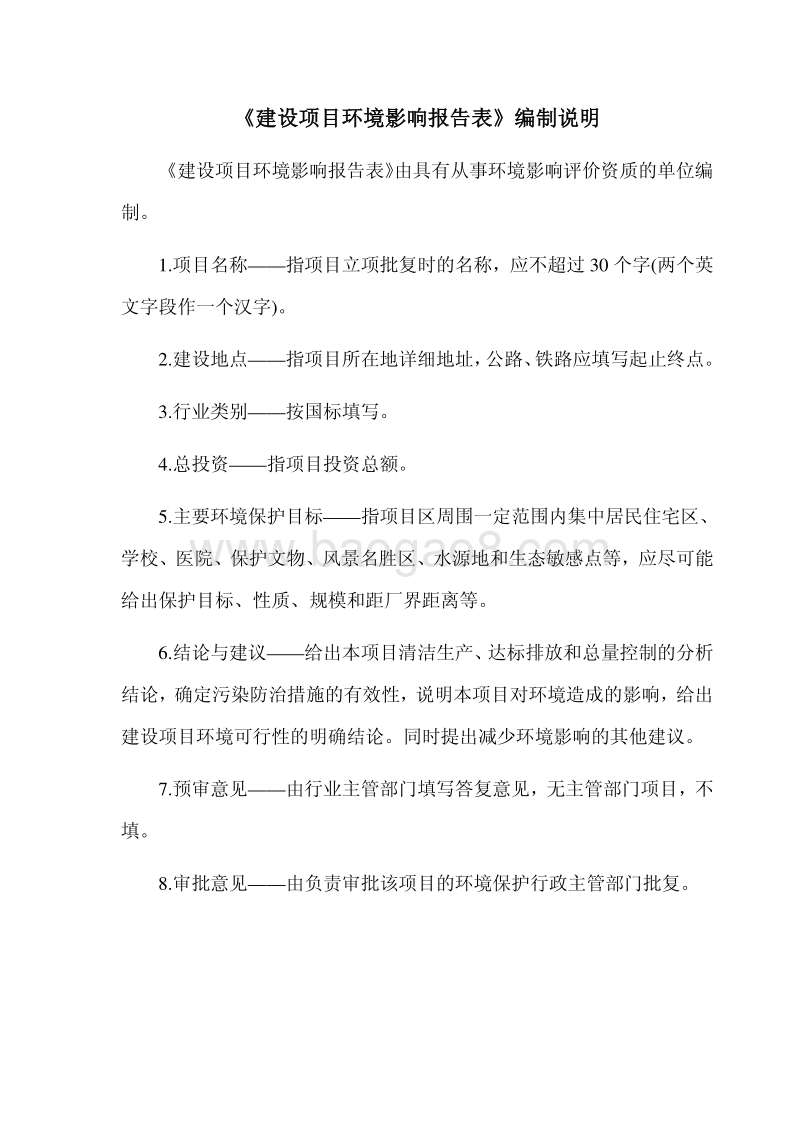 XX污水处理厂工程环境影响评价报告书 - 副本.pdf_第2页