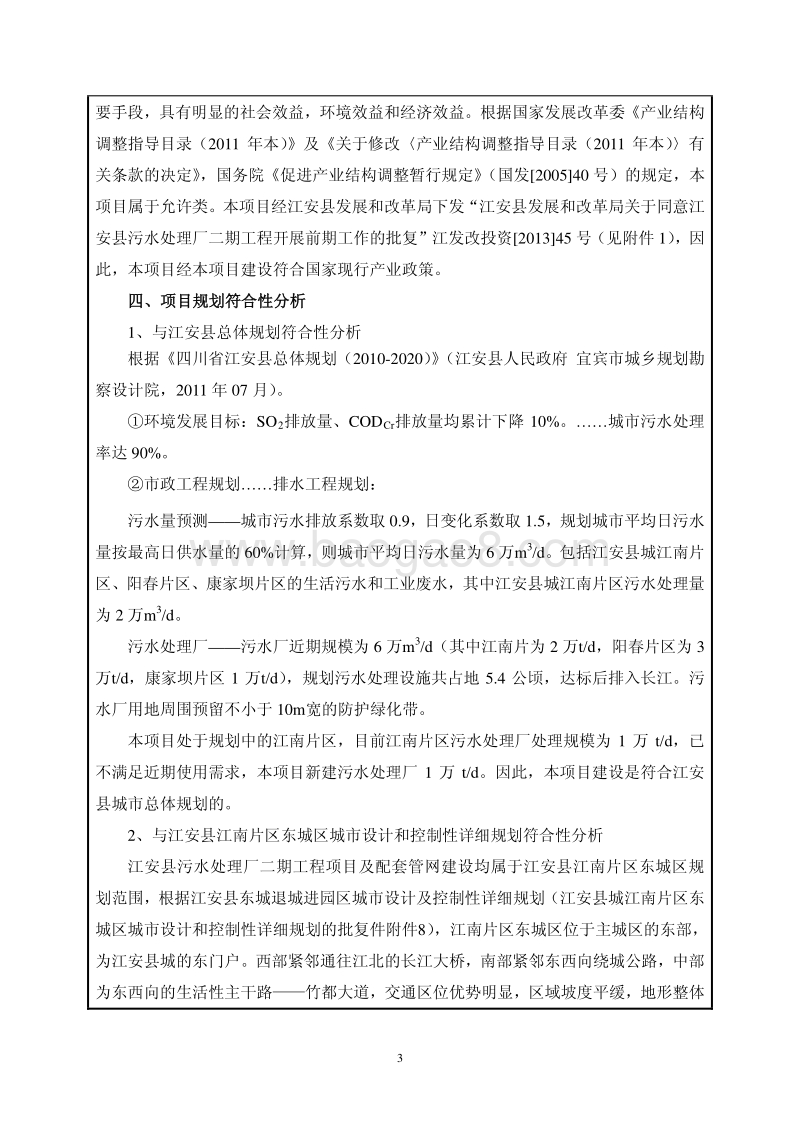 XX污水处理厂工程环境影响评价报告书 - 副本.pdf_第5页