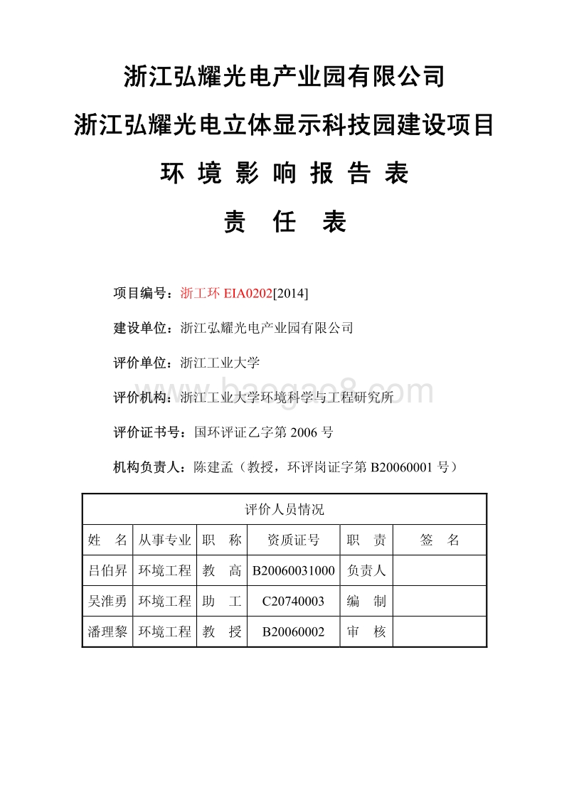XX光电立体显示科技园建设项目环境影响评价报告书 - 副本 - 副本.pdf_第2页