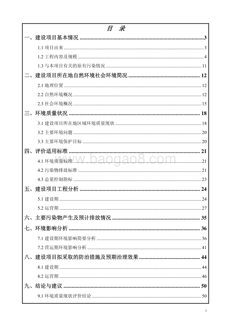 XX光电立体显示科技园建设项目环境影响评价报告书 - 副本 - 副本.pdf_第3页