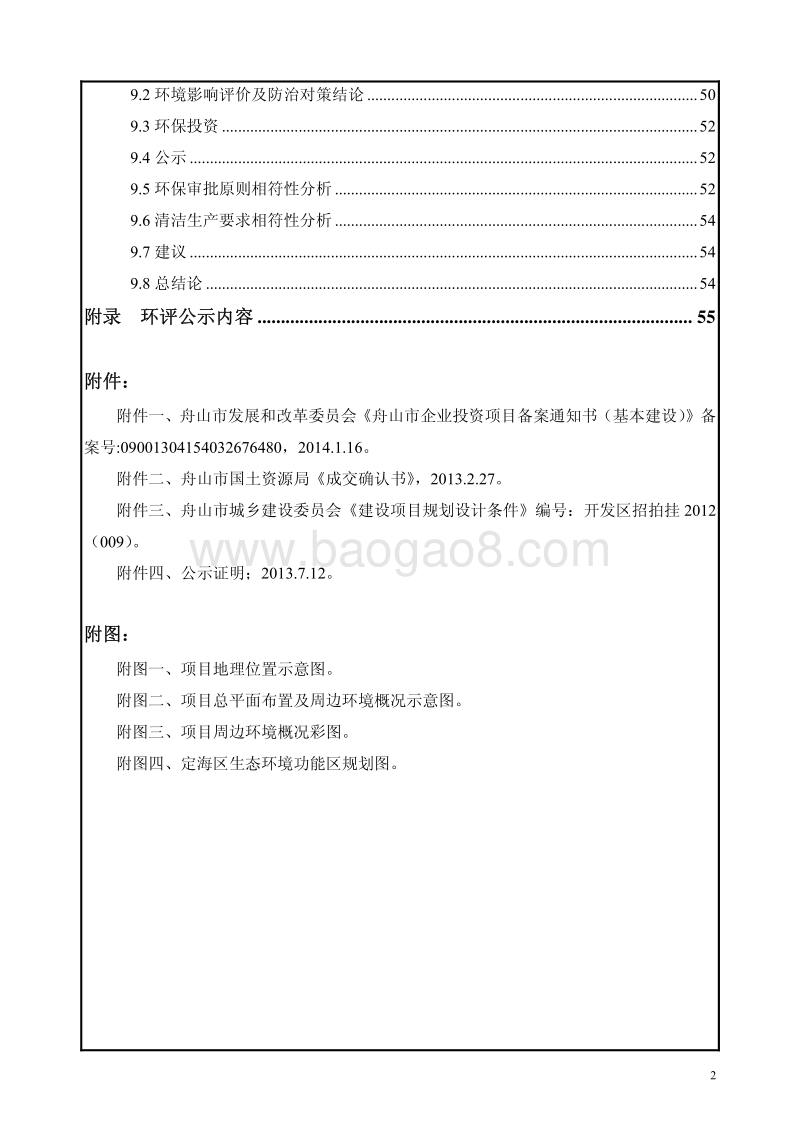 XX光电立体显示科技园建设项目环境影响评价报告书 - 副本 - 副本.pdf_第4页