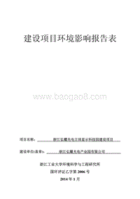 XX光电立体显示科技园建设项目环境影响评价报告书 - 副本 - 副本.pdf