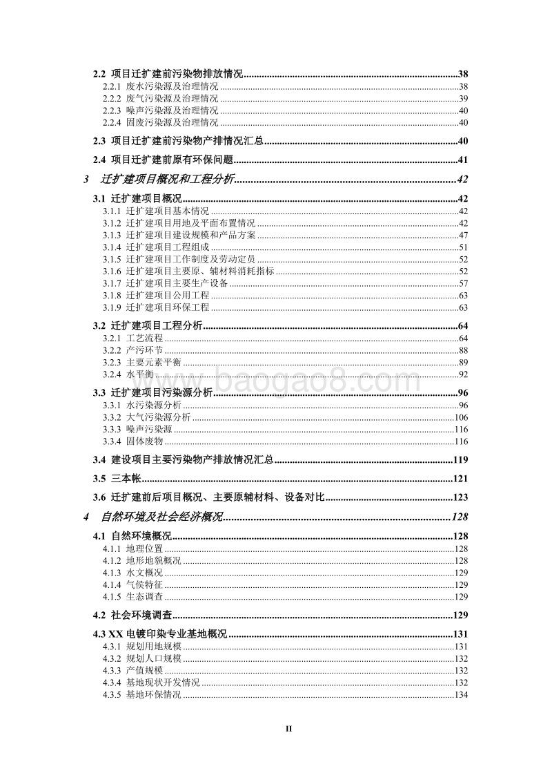 XX公司生产车间迁扩建项目环境影响评价报告书.doc_第3页